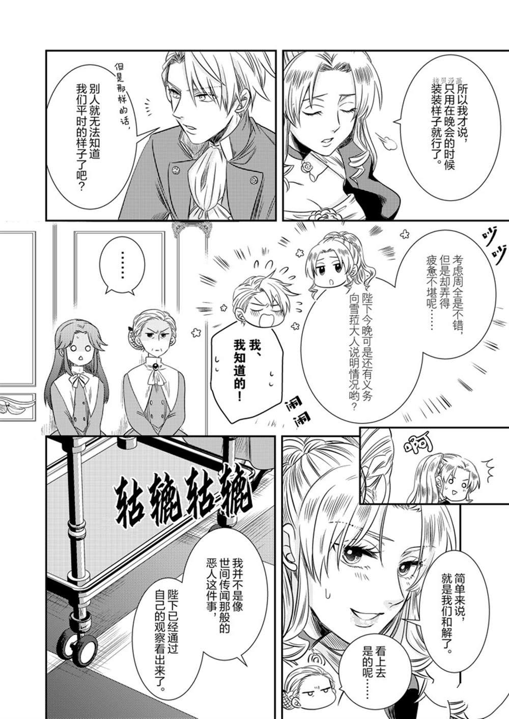 《恶役千金后宫物语》漫画最新章节2部15话免费下拉式在线观看章节第【4】张图片