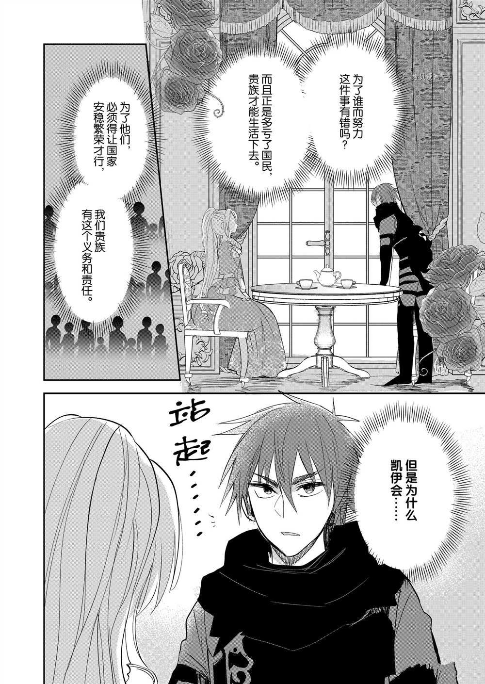 《恶役千金后宫物语》漫画最新章节第10话免费下拉式在线观看章节第【19】张图片