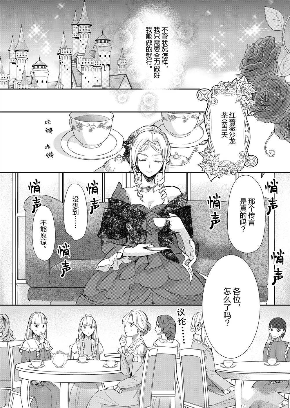 《恶役千金后宫物语》漫画最新章节第9话免费下拉式在线观看章节第【9】张图片