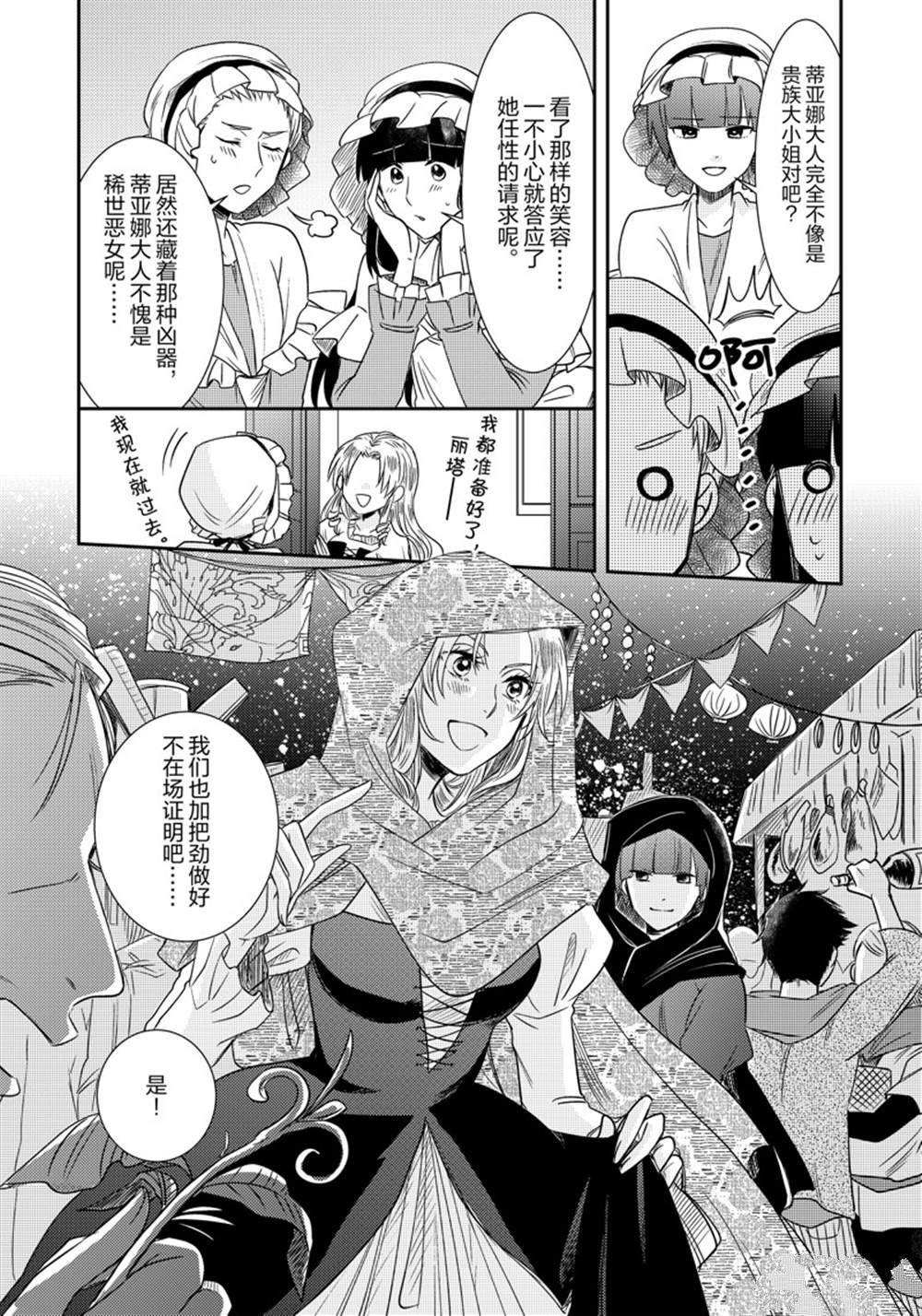 《恶役千金后宫物语》漫画最新章节2部7话免费下拉式在线观看章节第【13】张图片