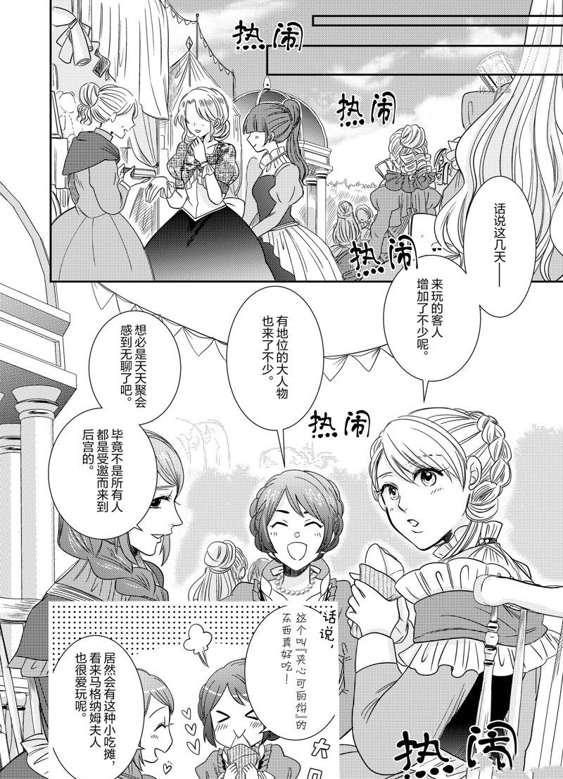 《恶役千金后宫物语》漫画最新章节2部14话免费下拉式在线观看章节第【12】张图片