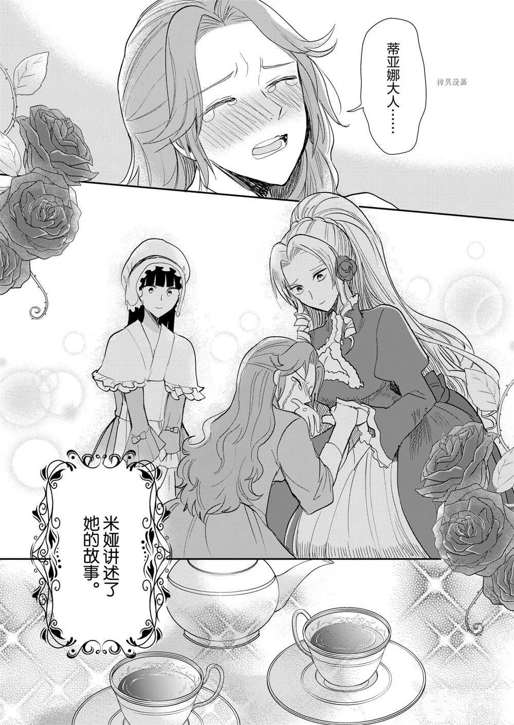 《恶役千金后宫物语》漫画最新章节第11话免费下拉式在线观看章节第【18】张图片