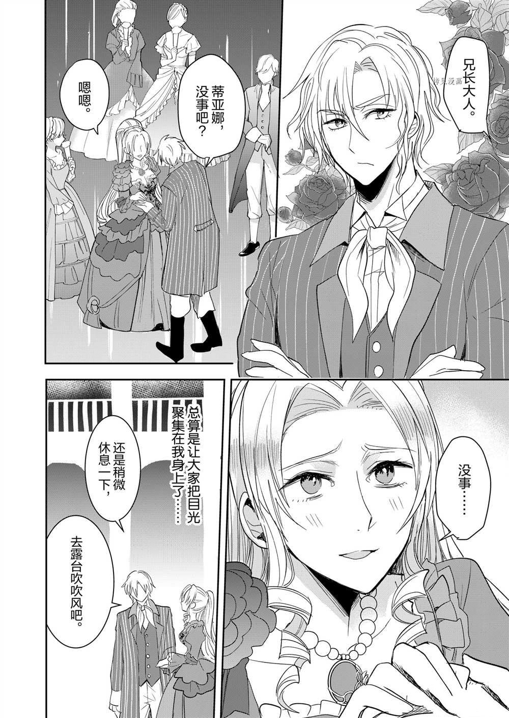 《恶役千金后宫物语》漫画最新章节第4话免费下拉式在线观看章节第【15】张图片