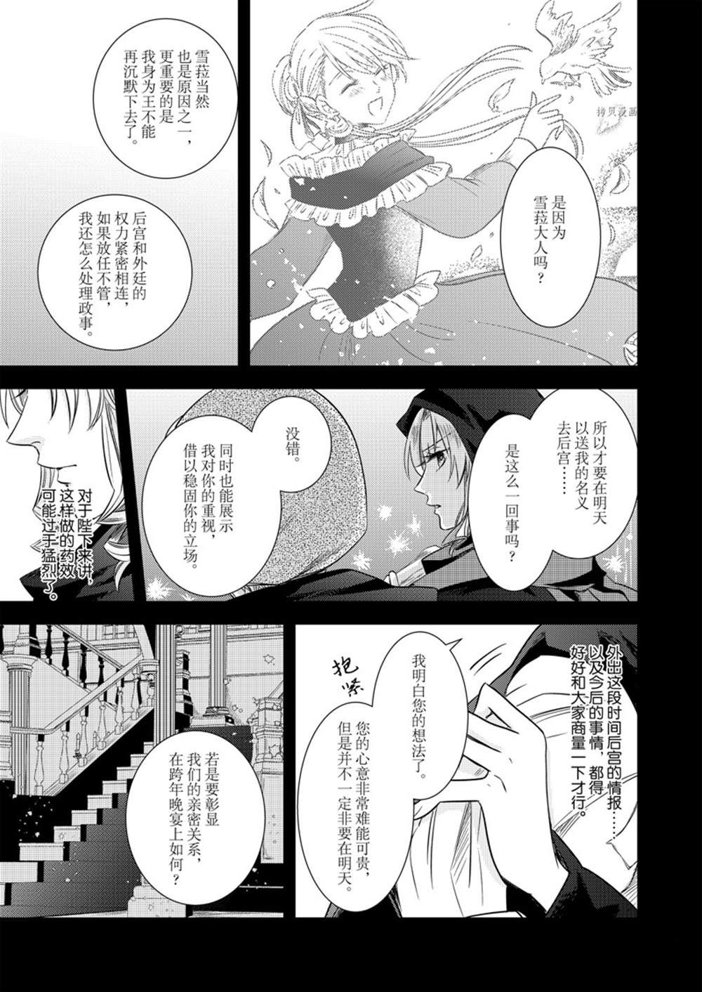 《恶役千金后宫物语》漫画最新章节2部15话免费下拉式在线观看章节第【11】张图片