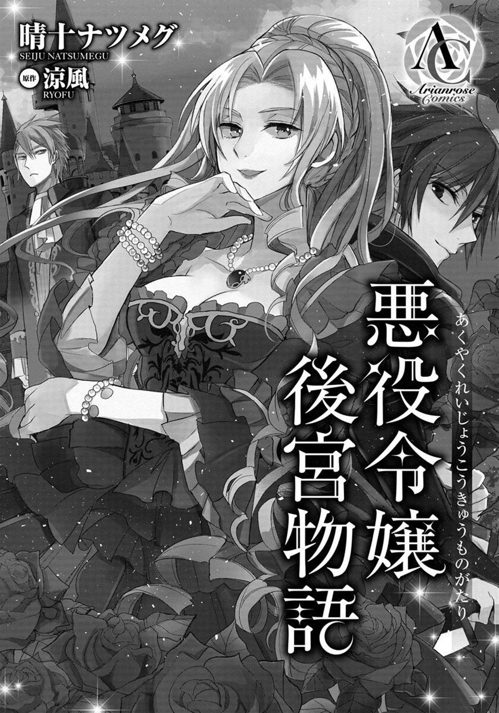 《恶役千金后宫物语》漫画最新章节第1话免费下拉式在线观看章节第【3】张图片