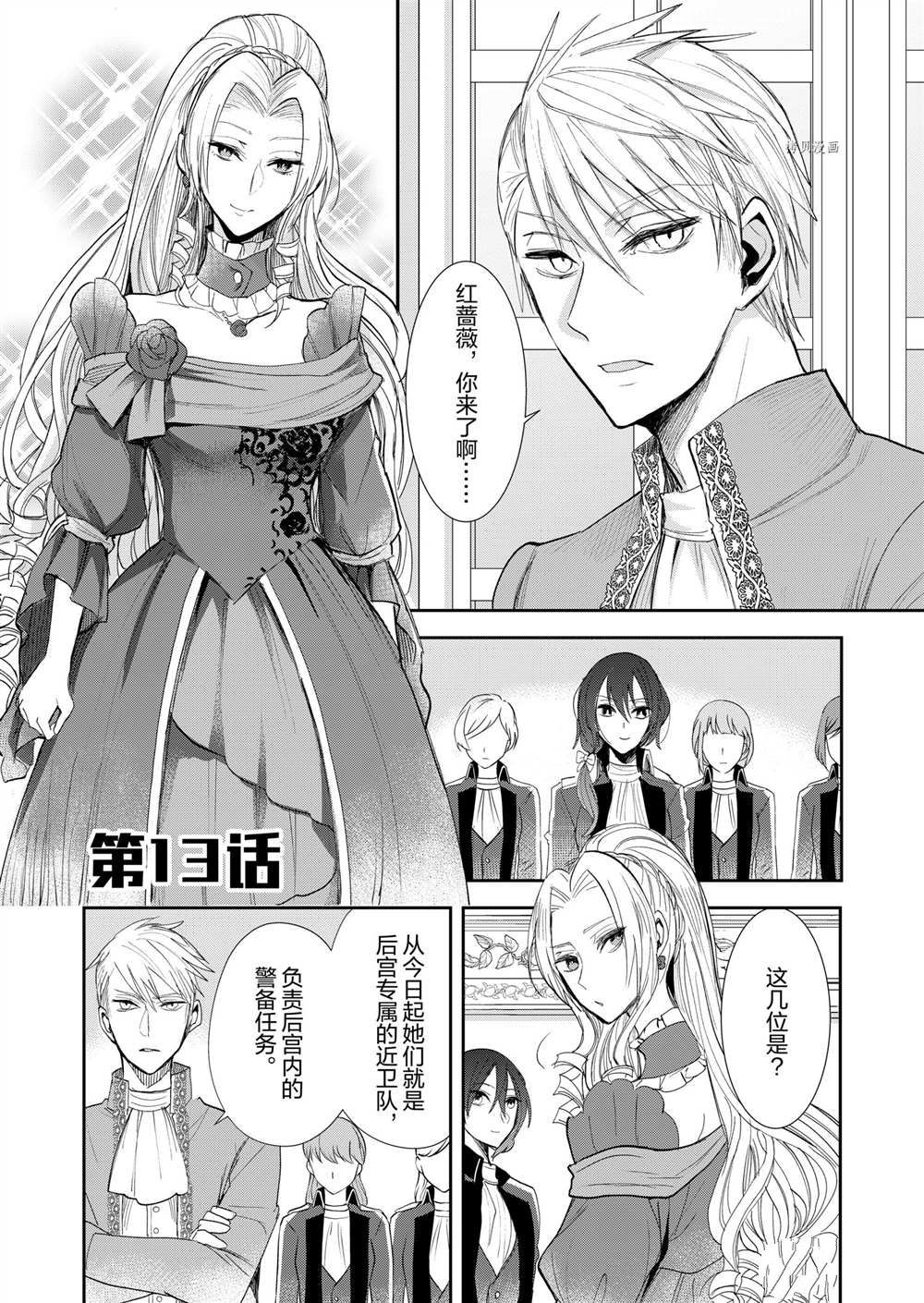 《恶役千金后宫物语》漫画最新章节第13话免费下拉式在线观看章节第【2】张图片