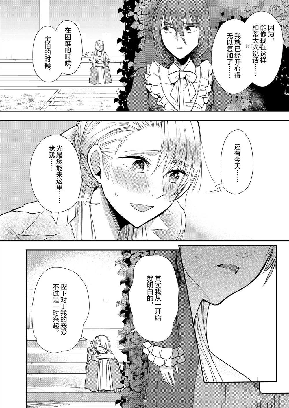 《恶役千金后宫物语》漫画最新章节第8话免费下拉式在线观看章节第【21】张图片