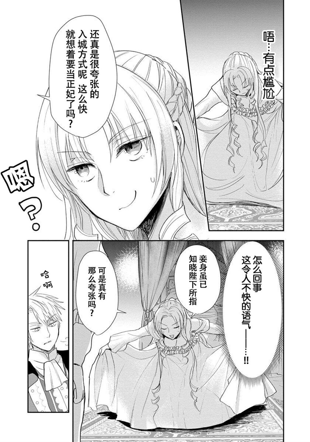 《恶役千金后宫物语》漫画最新章节第1话免费下拉式在线观看章节第【15】张图片