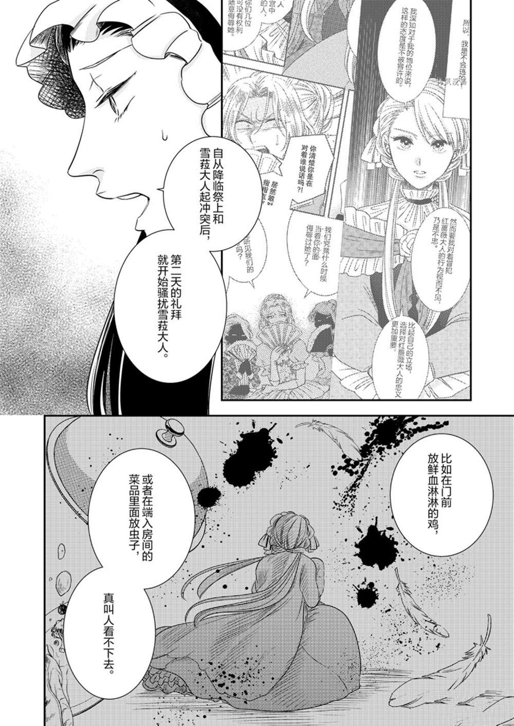 《恶役千金后宫物语》漫画最新章节2部15话免费下拉式在线观看章节第【16】张图片