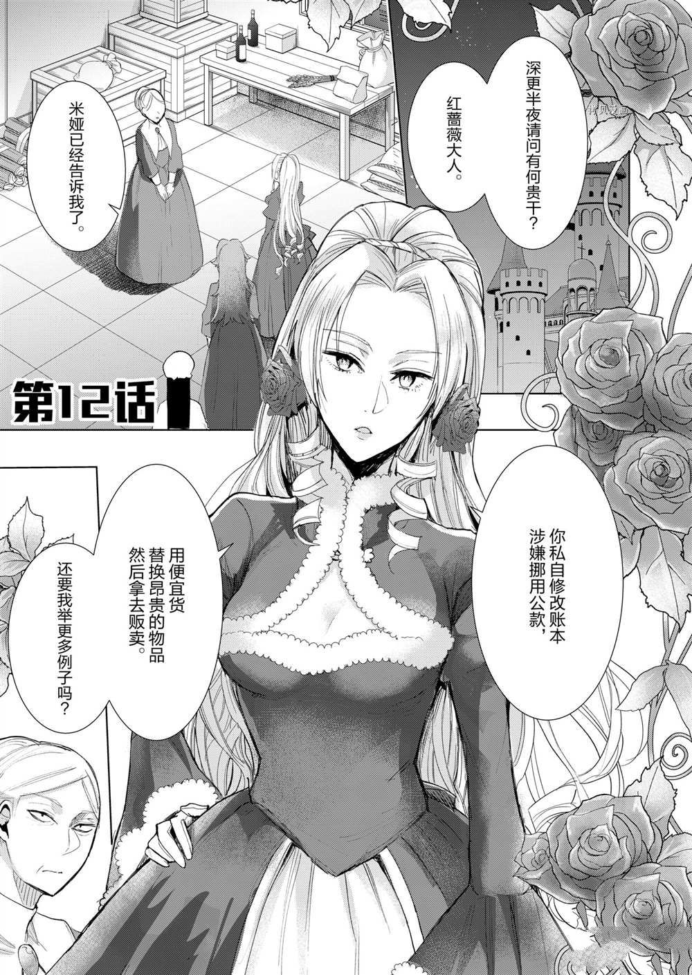 《恶役千金后宫物语》漫画最新章节第12话免费下拉式在线观看章节第【2】张图片