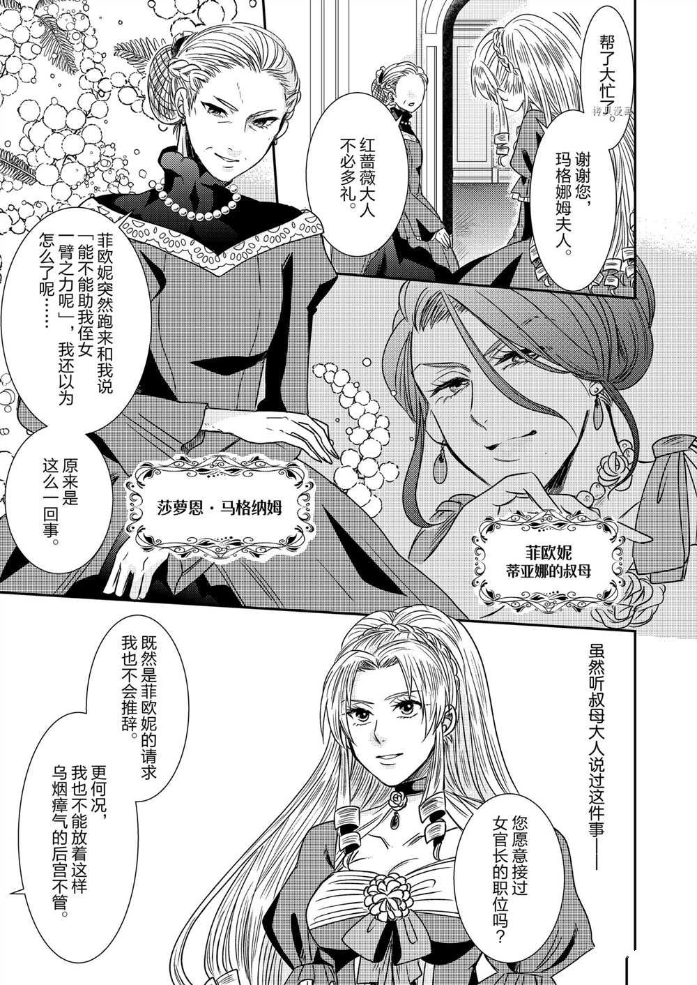 《恶役千金后宫物语》漫画最新章节2部5话免费下拉式在线观看章节第【10】张图片