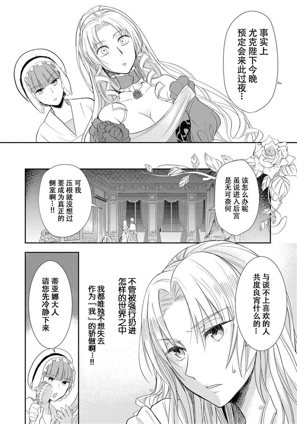 《恶役千金后宫物语》漫画最新章节第1话免费下拉式在线观看章节第【12】张图片