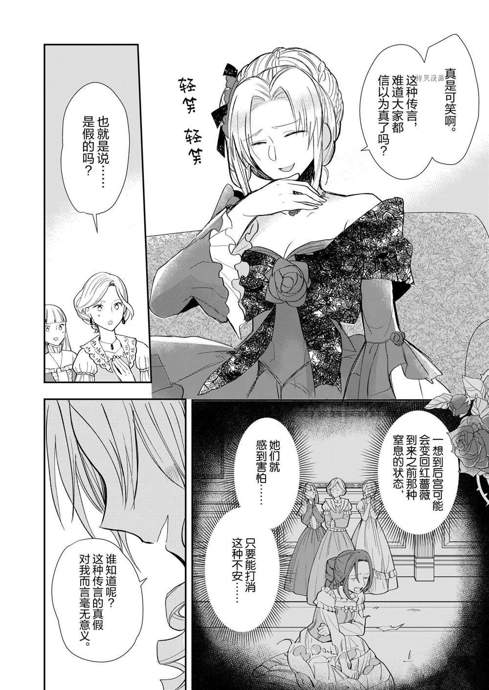 《恶役千金后宫物语》漫画最新章节第9话免费下拉式在线观看章节第【11】张图片