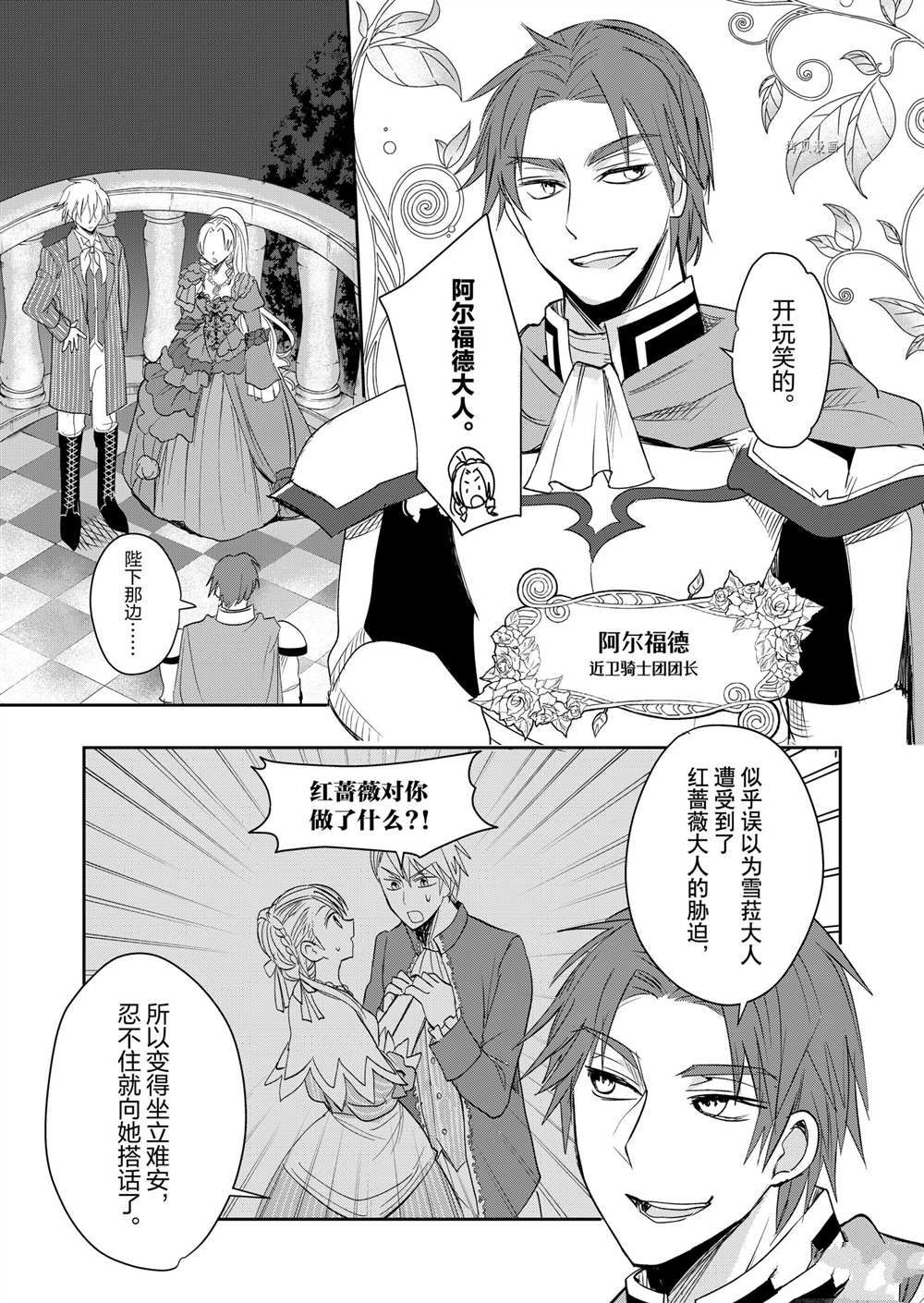 《恶役千金后宫物语》漫画最新章节第4话免费下拉式在线观看章节第【22】张图片