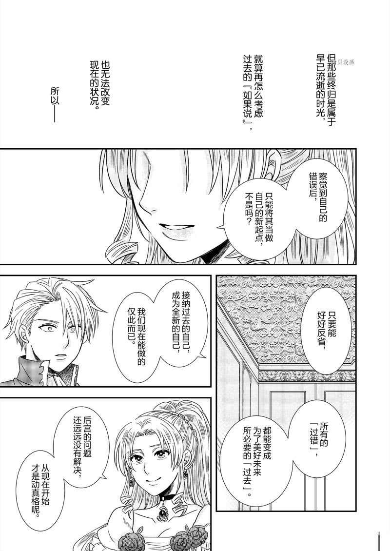 《恶役千金后宫物语》漫画最新章节2部13话免费下拉式在线观看章节第【7】张图片