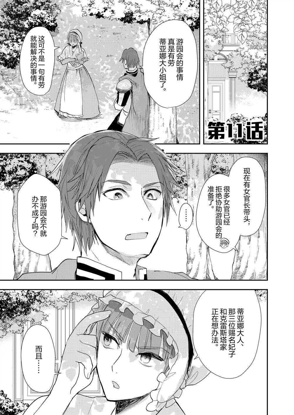 《恶役千金后宫物语》漫画最新章节第11话免费下拉式在线观看章节第【2】张图片