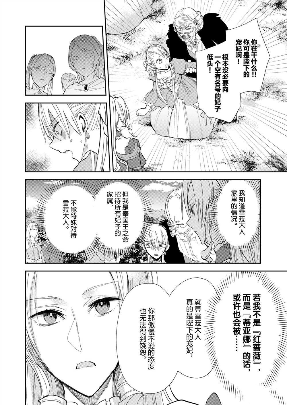 《恶役千金后宫物语》漫画最新章节第13话免费下拉式在线观看章节第【23】张图片