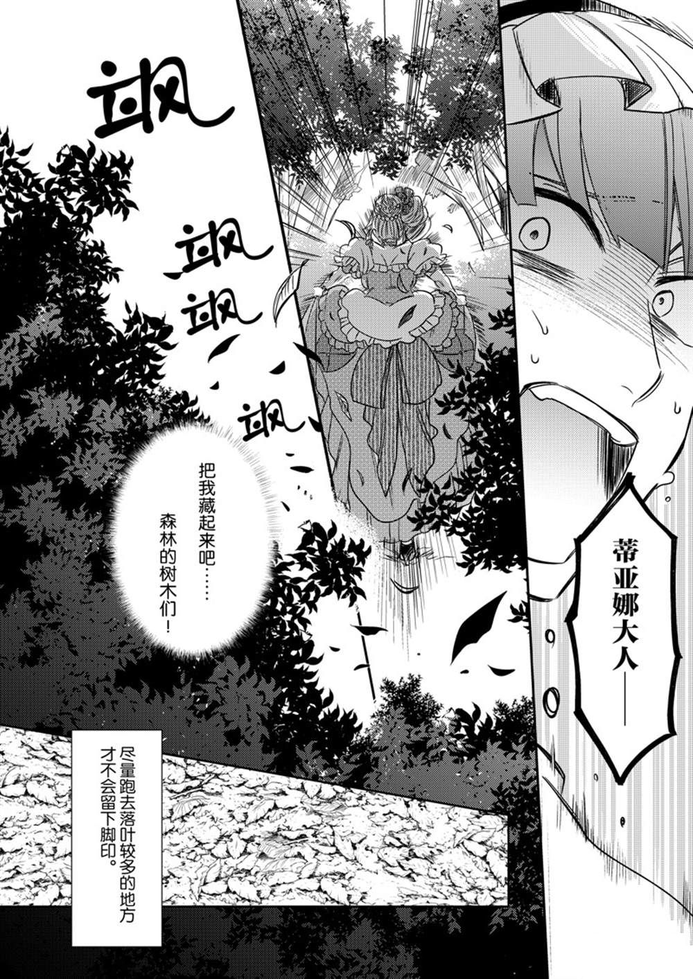 《恶役千金后宫物语》漫画最新章节2部9话免费下拉式在线观看章节第【3】张图片