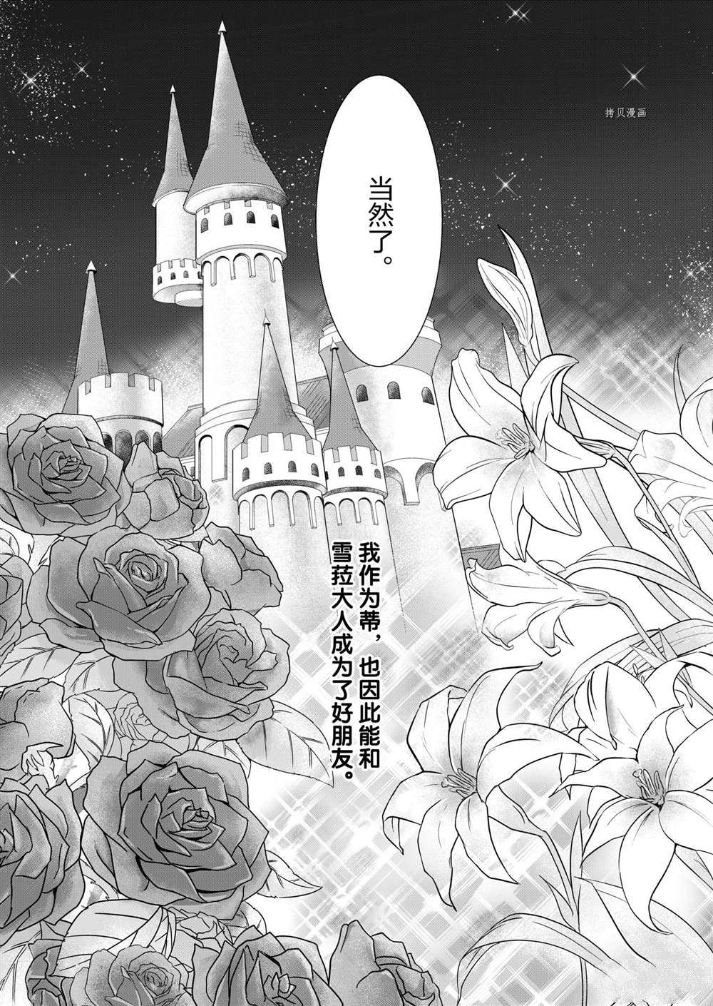 《恶役千金后宫物语》漫画最新章节第5话免费下拉式在线观看章节第【14】张图片