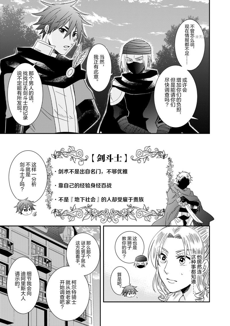 《恶役千金后宫物语》漫画最新章节2部12话免费下拉式在线观看章节第【5】张图片