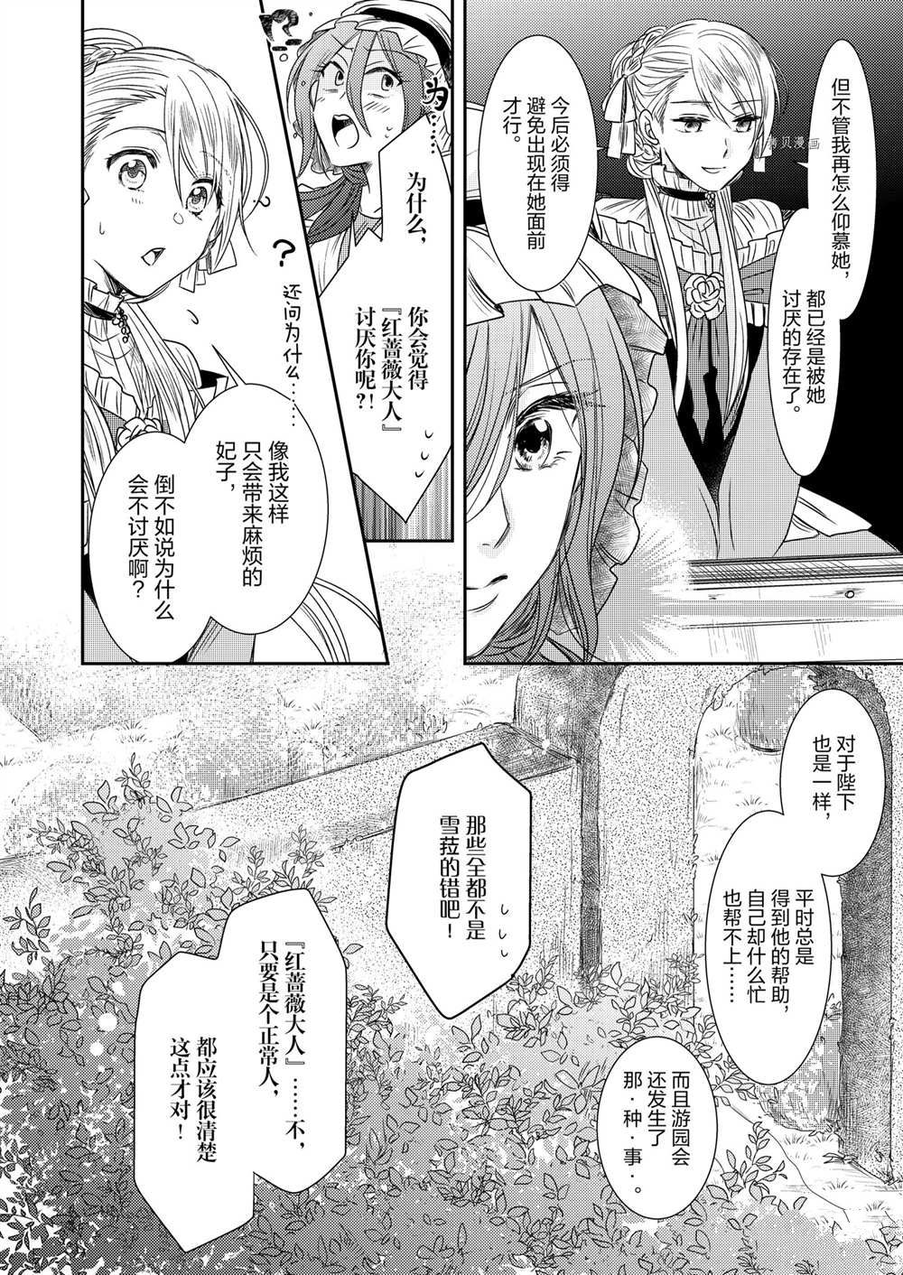 《恶役千金后宫物语》漫画最新章节2部3话免费下拉式在线观看章节第【15】张图片