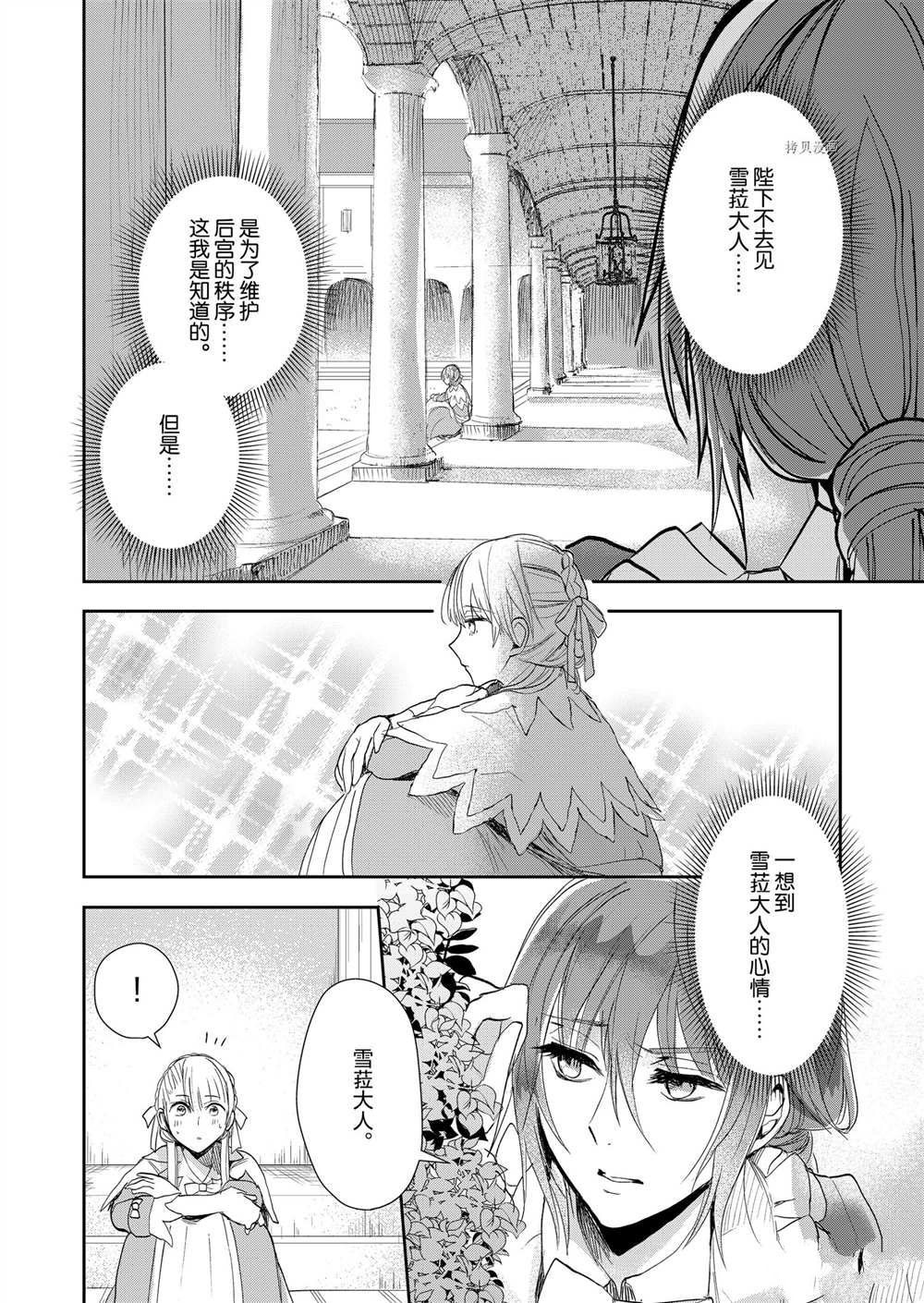 《恶役千金后宫物语》漫画最新章节第8话免费下拉式在线观看章节第【13】张图片