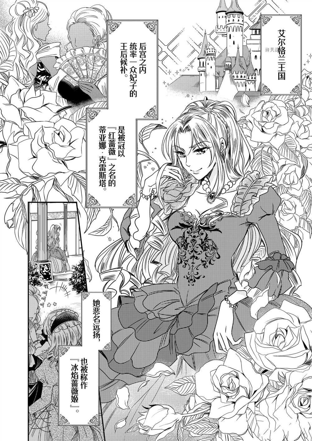 《恶役千金后宫物语》漫画最新章节2部1话免费下拉式在线观看章节第【3】张图片