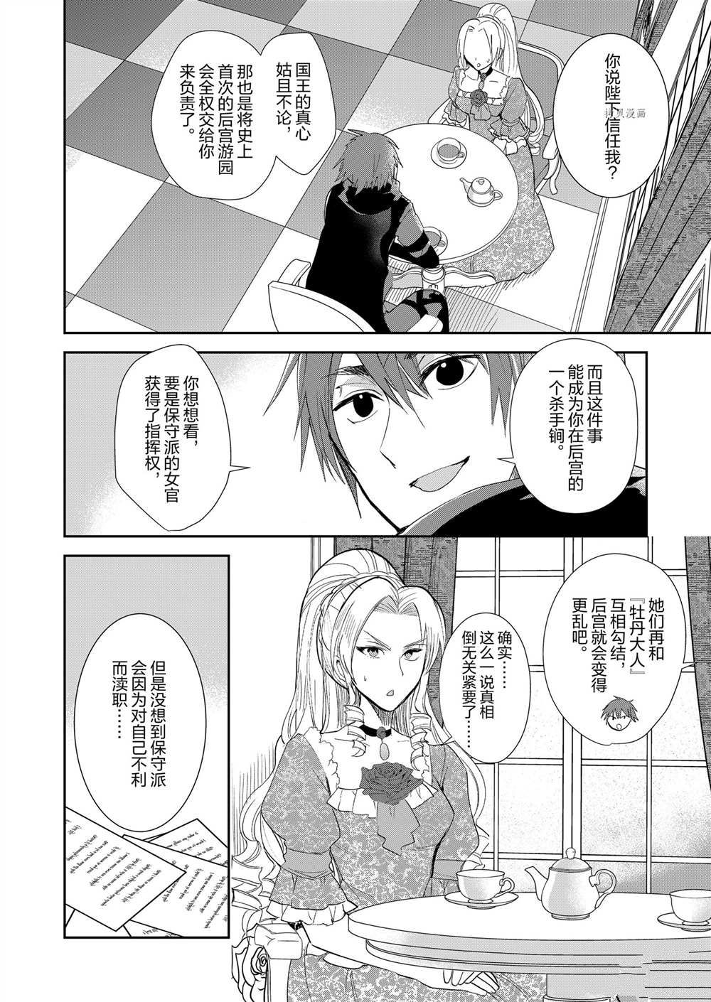 《恶役千金后宫物语》漫画最新章节第10话免费下拉式在线观看章节第【13】张图片