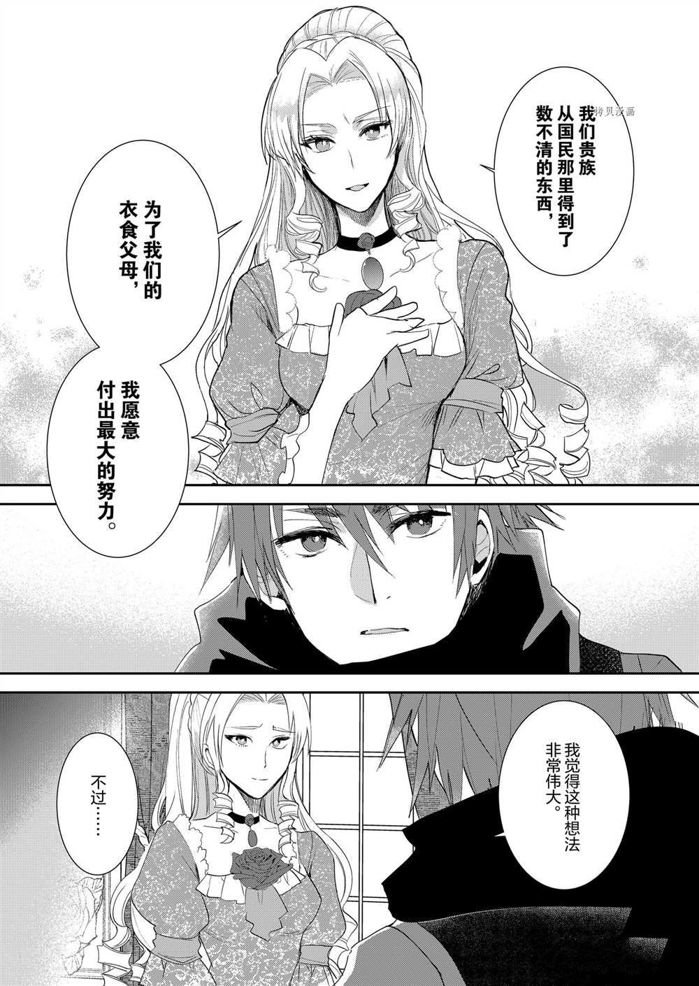 《恶役千金后宫物语》漫画最新章节第10话免费下拉式在线观看章节第【20】张图片