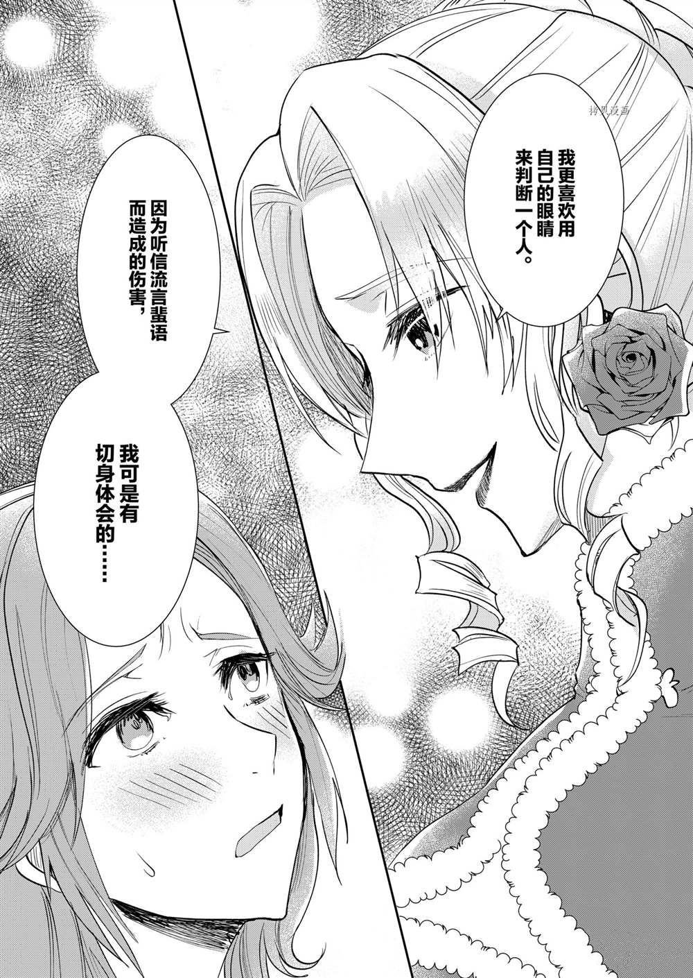 《恶役千金后宫物语》漫画最新章节第11话免费下拉式在线观看章节第【17】张图片