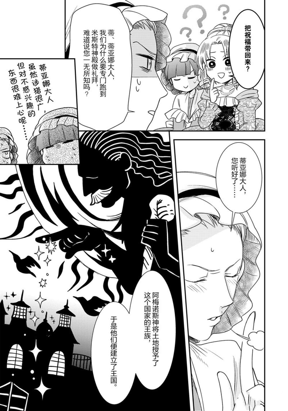 《恶役千金后宫物语》漫画最新章节2部7话免费下拉式在线观看章节第【4】张图片