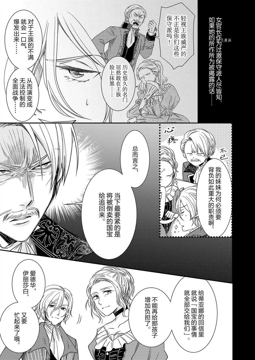 《恶役千金后宫物语》漫画最新章节2部5话免费下拉式在线观看章节第【16】张图片