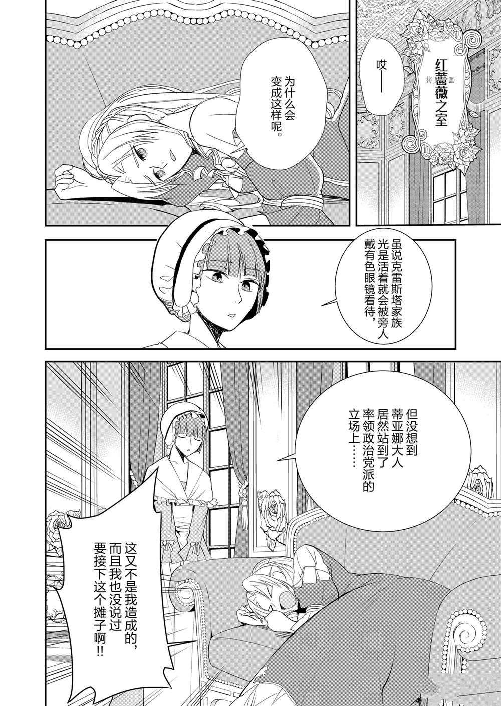 《恶役千金后宫物语》漫画最新章节第2话免费下拉式在线观看章节第【21】张图片