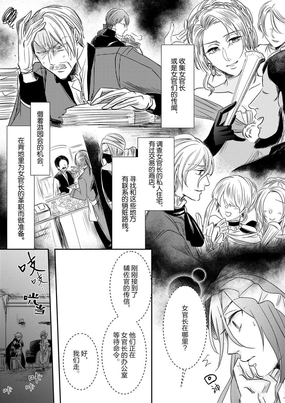 《恶役千金后宫物语》漫画最新章节2部2话免费下拉式在线观看章节第【20】张图片