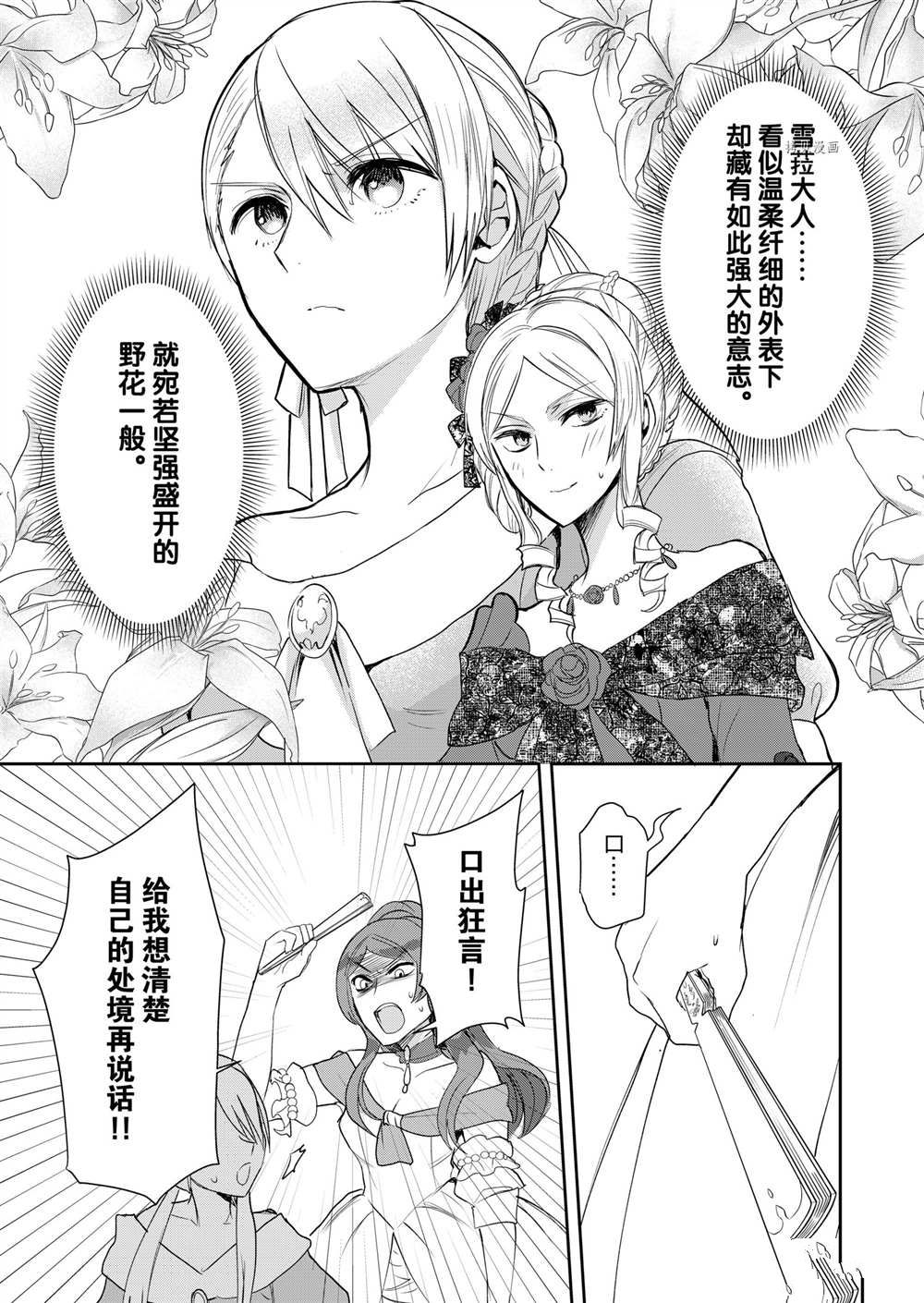 《恶役千金后宫物语》漫画最新章节第9话免费下拉式在线观看章节第【18】张图片