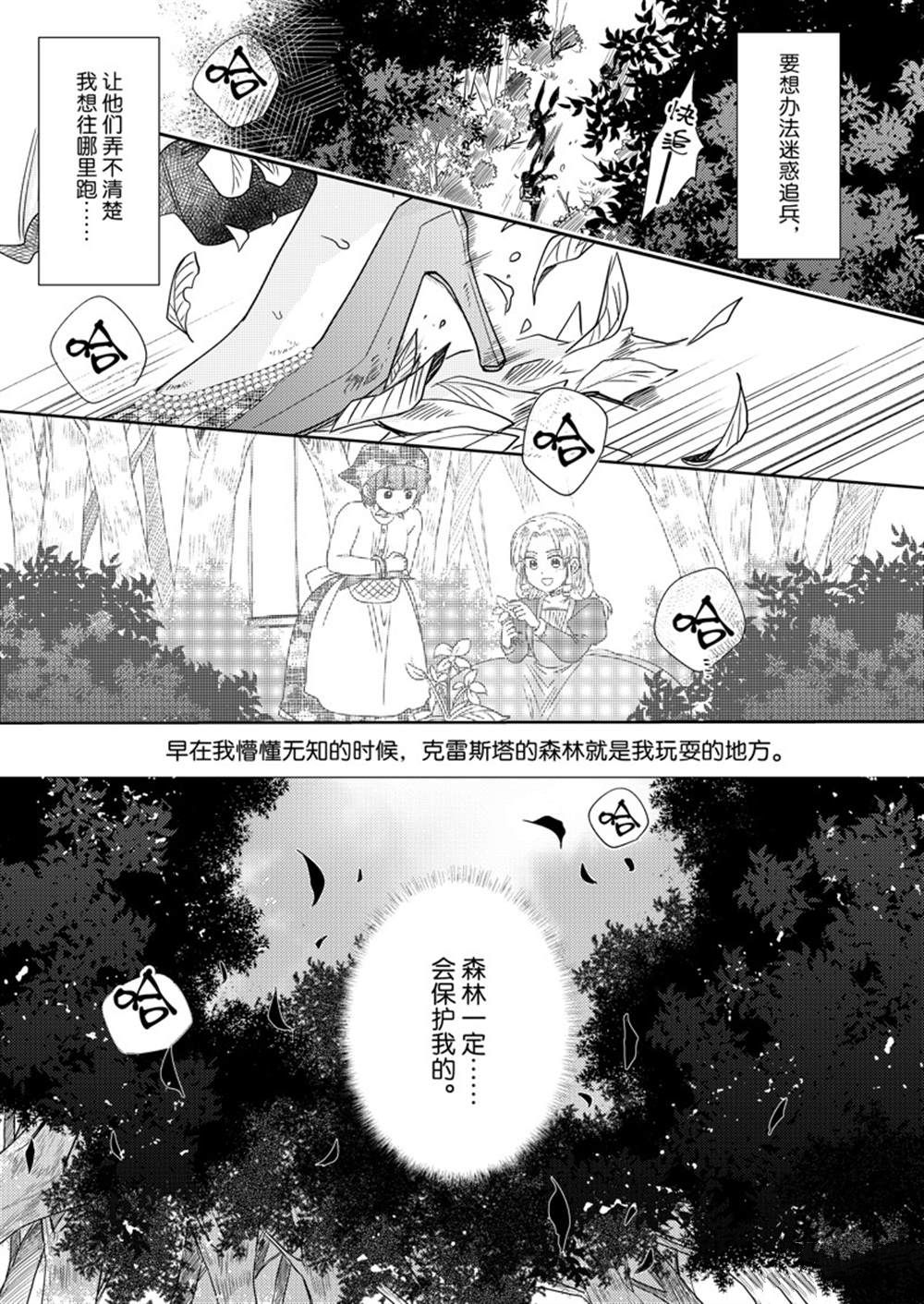 《恶役千金后宫物语》漫画最新章节2部9话免费下拉式在线观看章节第【4】张图片