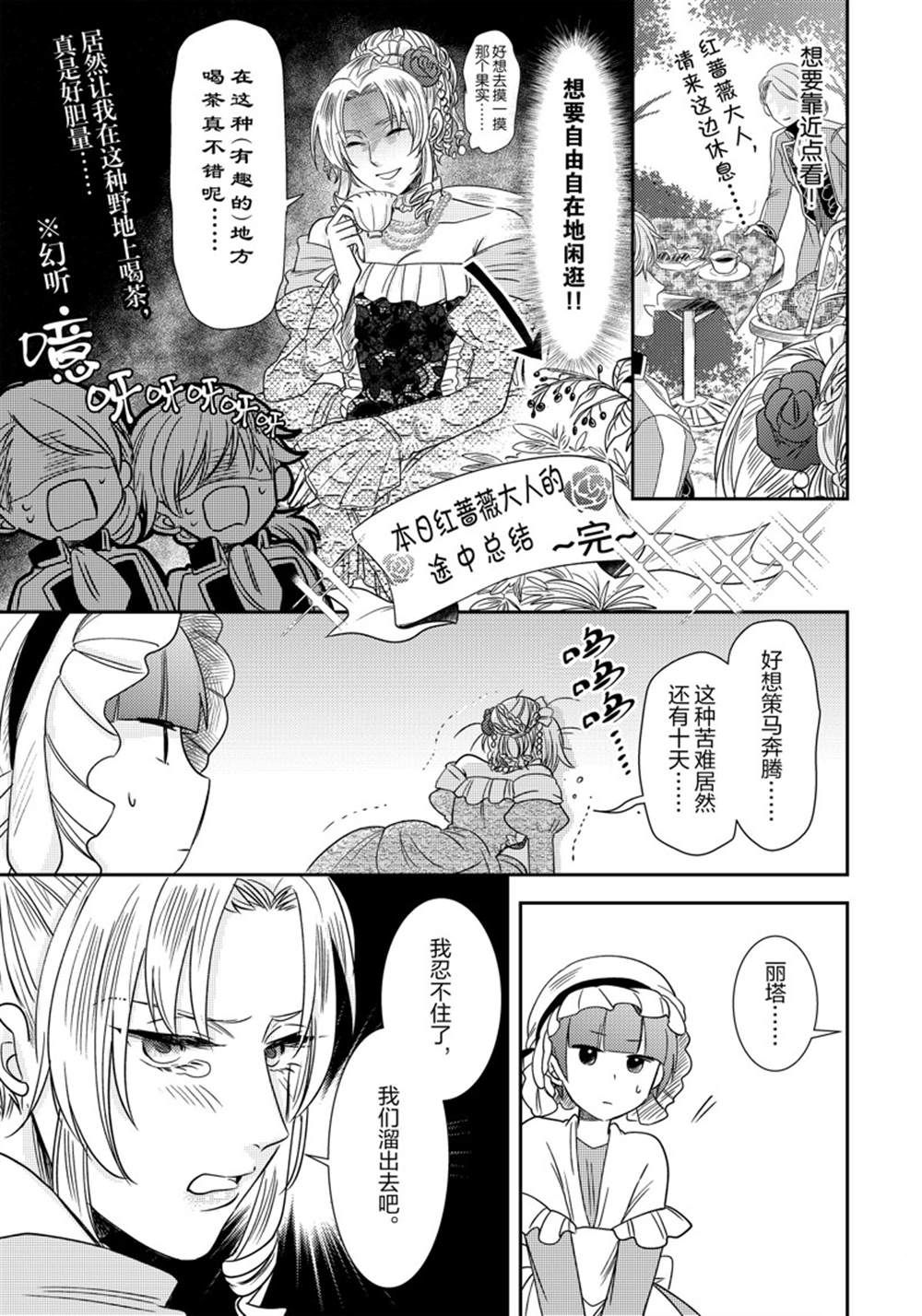 《恶役千金后宫物语》漫画最新章节2部7话免费下拉式在线观看章节第【8】张图片