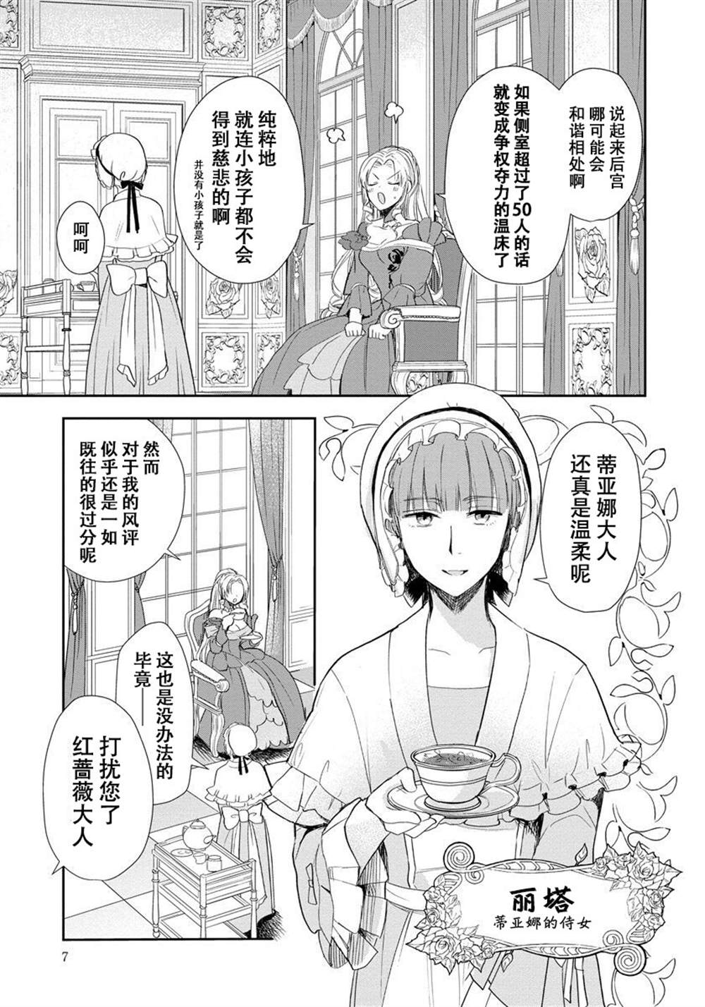 《恶役千金后宫物语》漫画最新章节第1话免费下拉式在线观看章节第【9】张图片