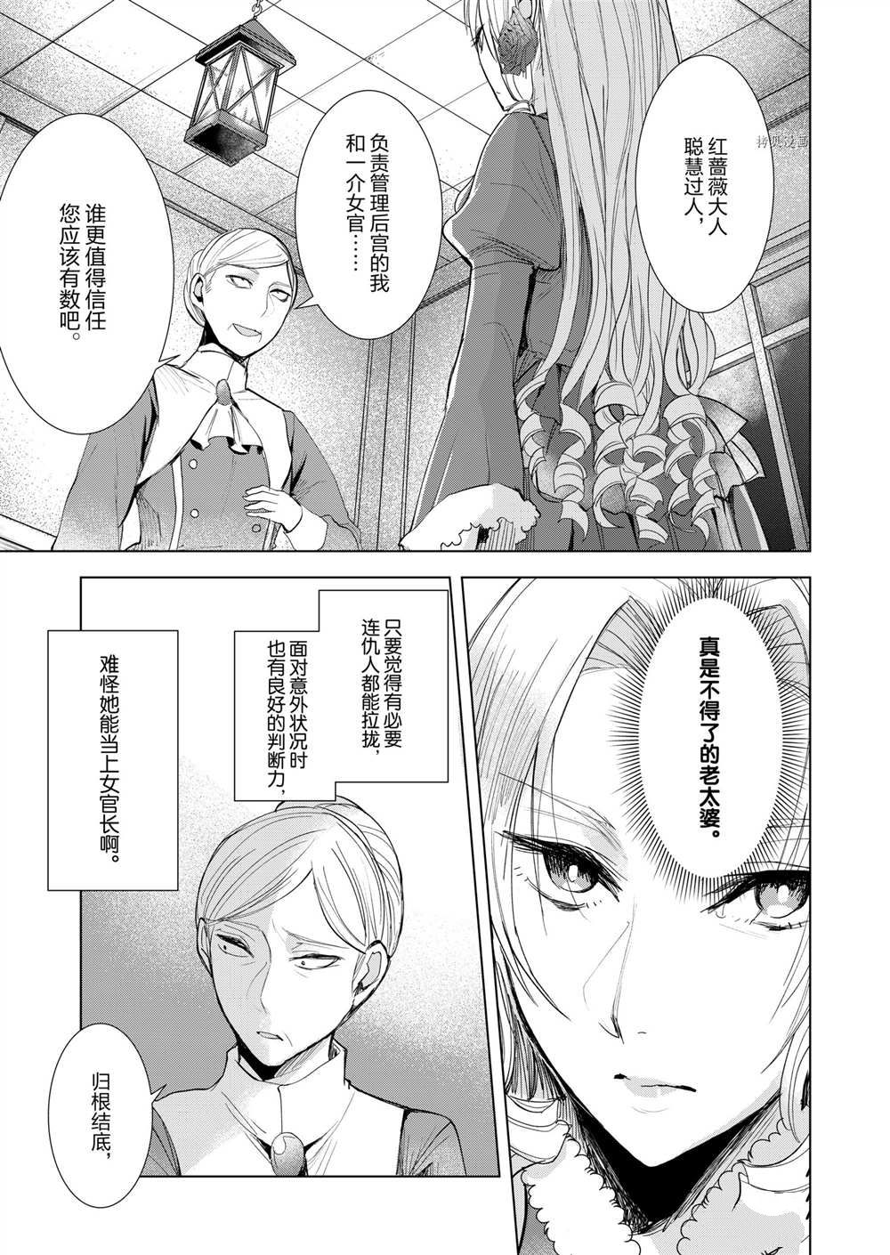 《恶役千金后宫物语》漫画最新章节第12话免费下拉式在线观看章节第【4】张图片