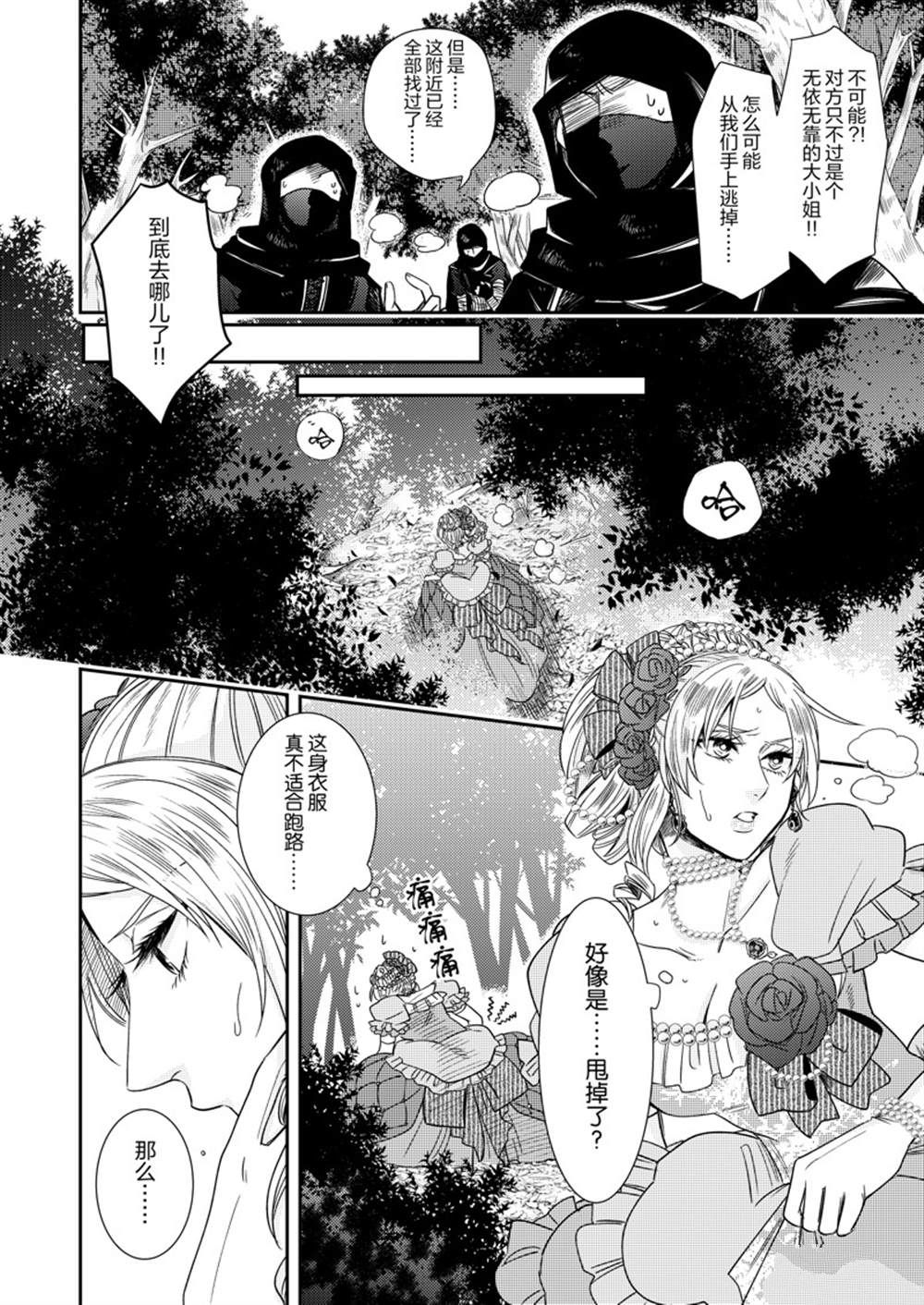 《恶役千金后宫物语》漫画最新章节2部9话免费下拉式在线观看章节第【5】张图片