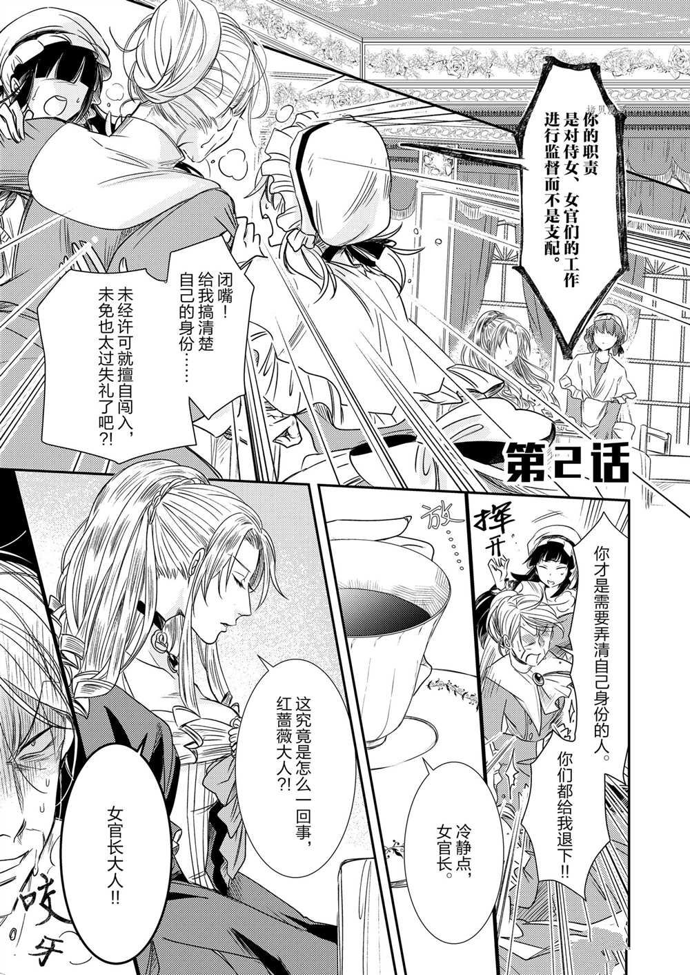 《恶役千金后宫物语》漫画最新章节2部2话免费下拉式在线观看章节第【2】张图片