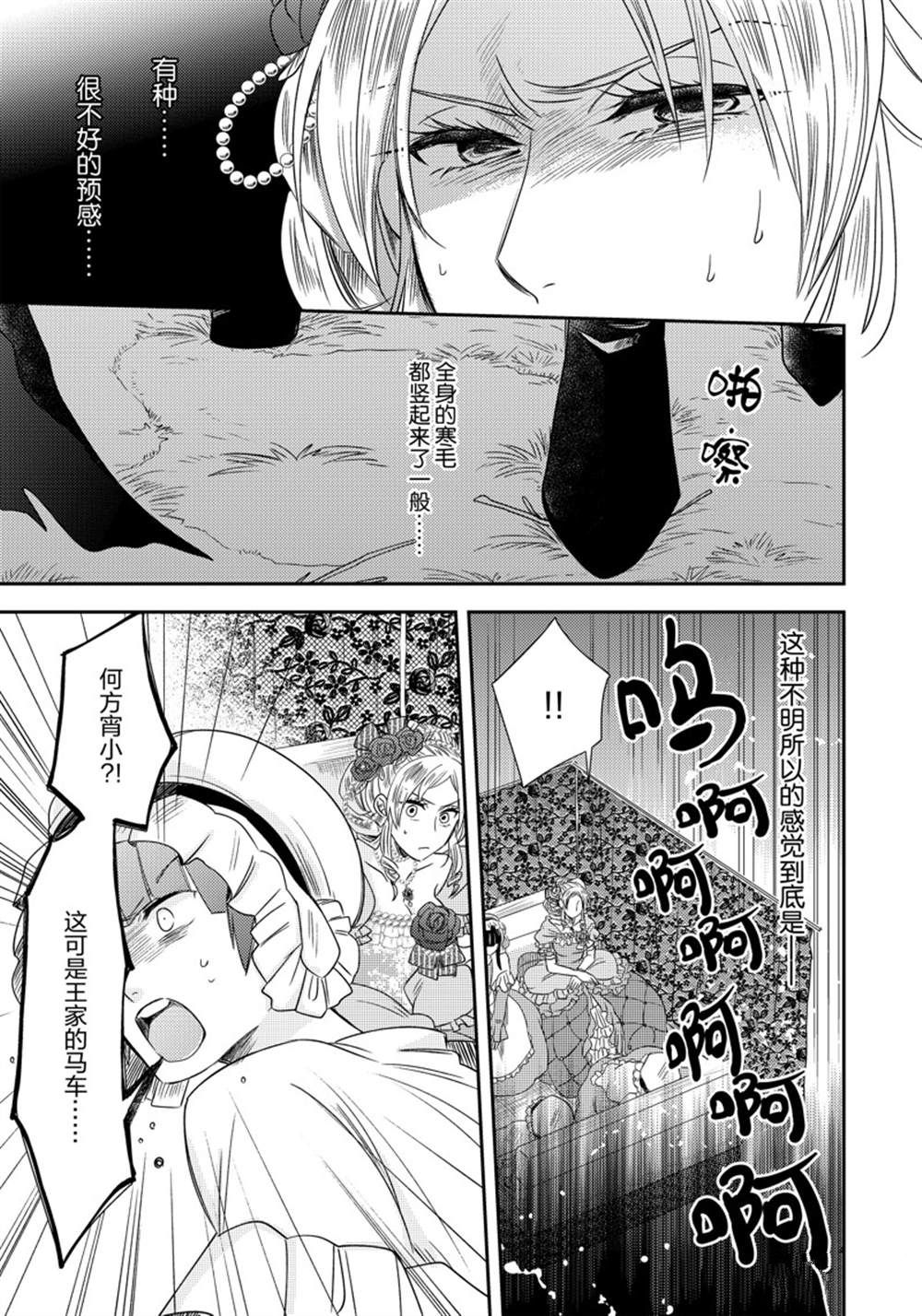 《恶役千金后宫物语》漫画最新章节2部7话免费下拉式在线观看章节第【18】张图片