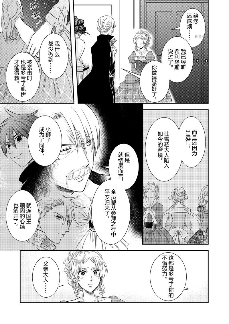 《恶役千金后宫物语》漫画最新章节2部16话免费下拉式在线观看章节第【9】张图片