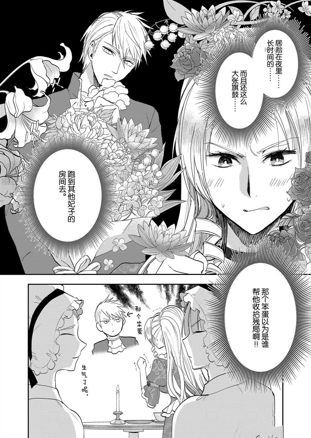 《恶役千金后宫物语》漫画最新章节第8话免费下拉式在线观看章节第【9】张图片