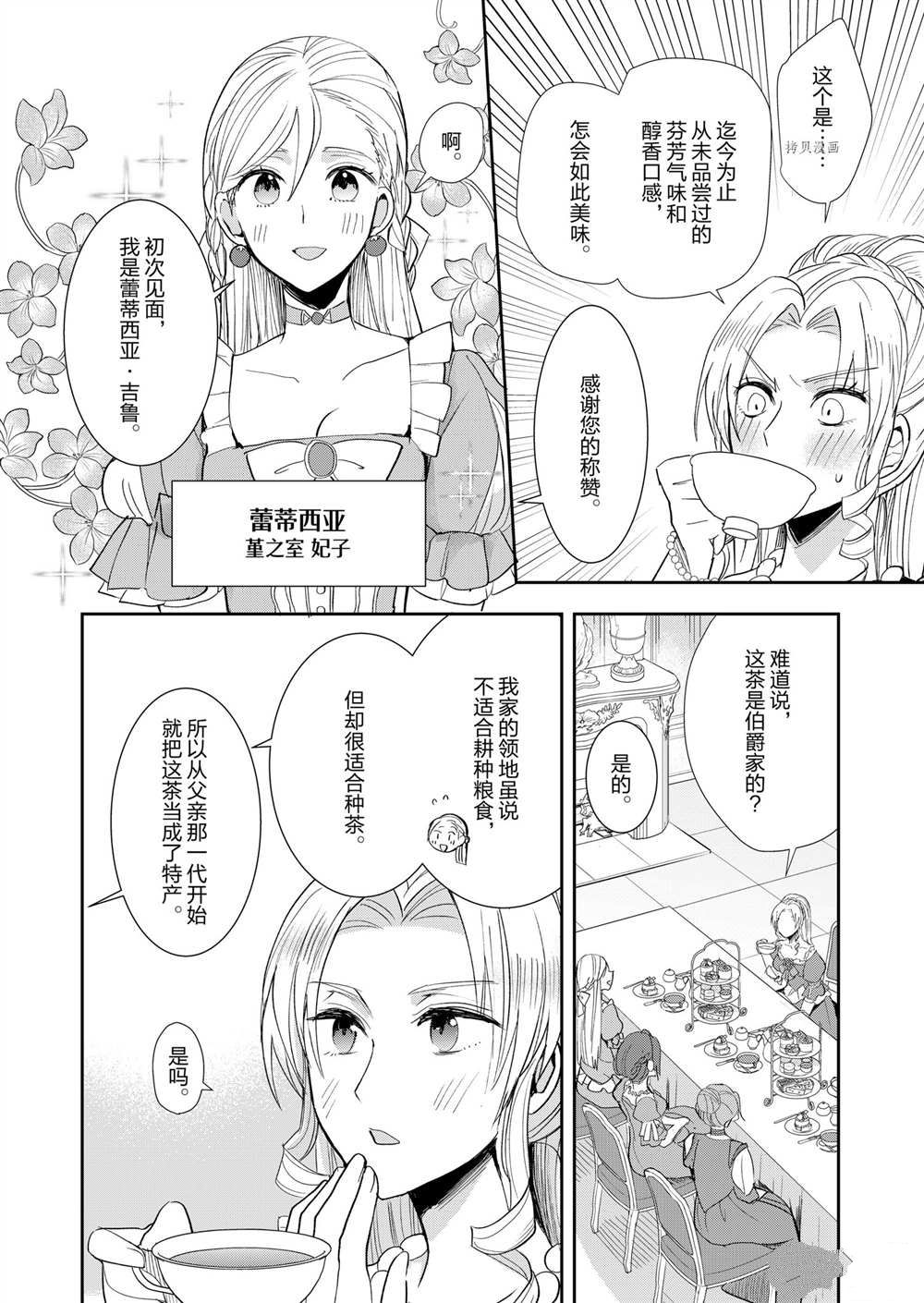 《恶役千金后宫物语》漫画最新章节第2话免费下拉式在线观看章节第【5】张图片