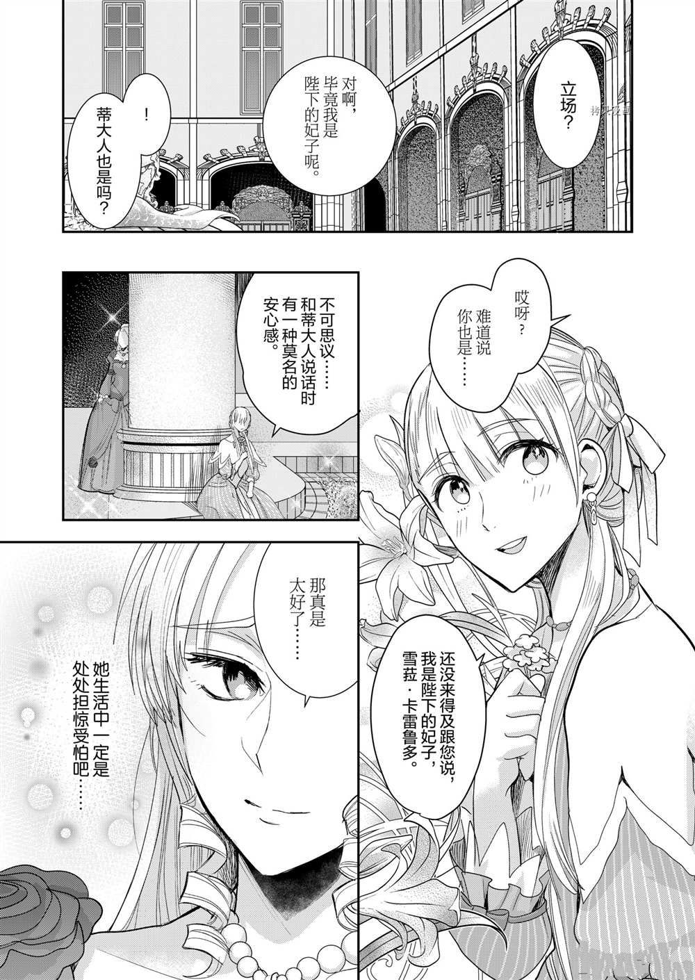 《恶役千金后宫物语》漫画最新章节第5话免费下拉式在线观看章节第【4】张图片