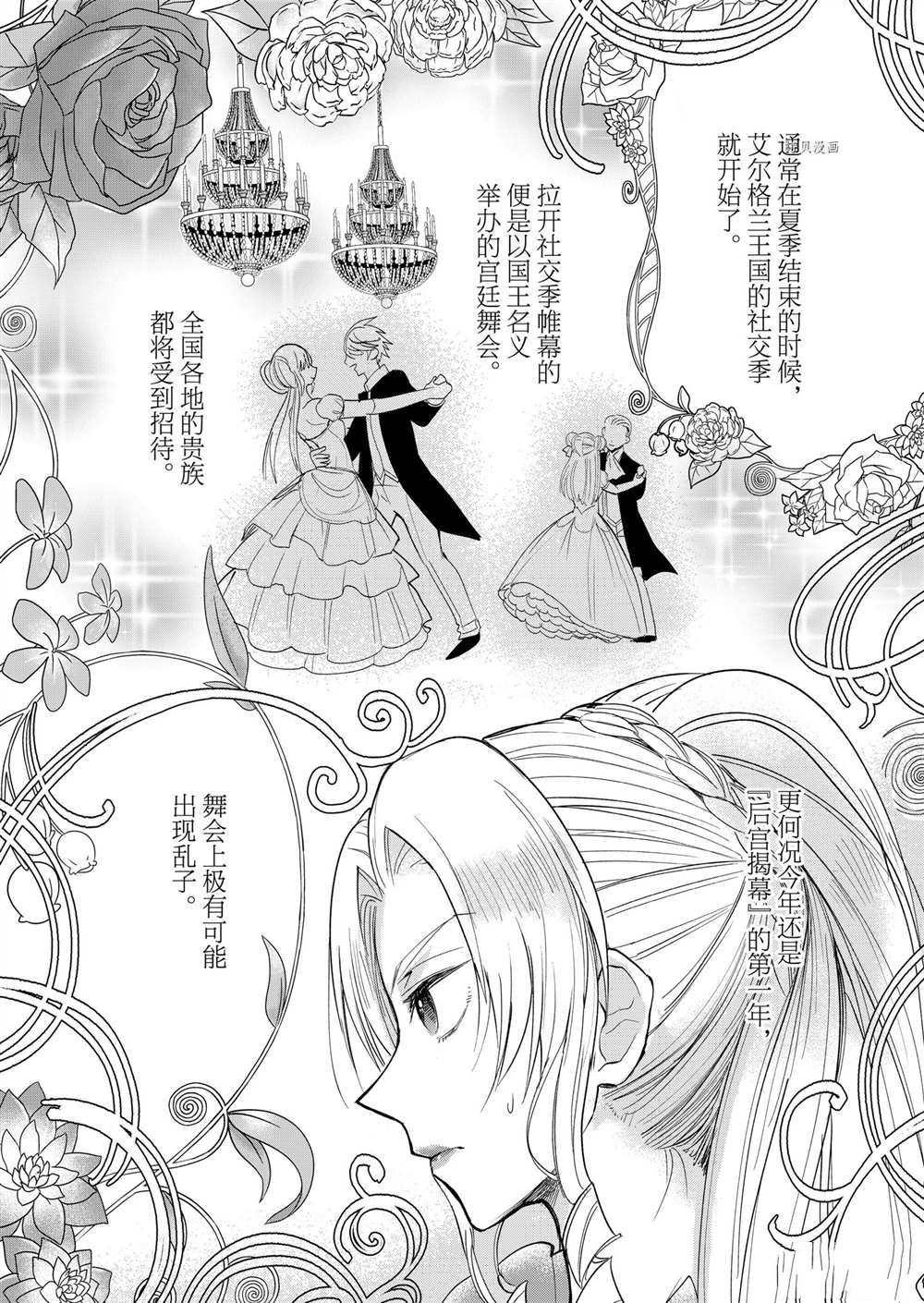 《恶役千金后宫物语》漫画最新章节第3话免费下拉式在线观看章节第【3】张图片