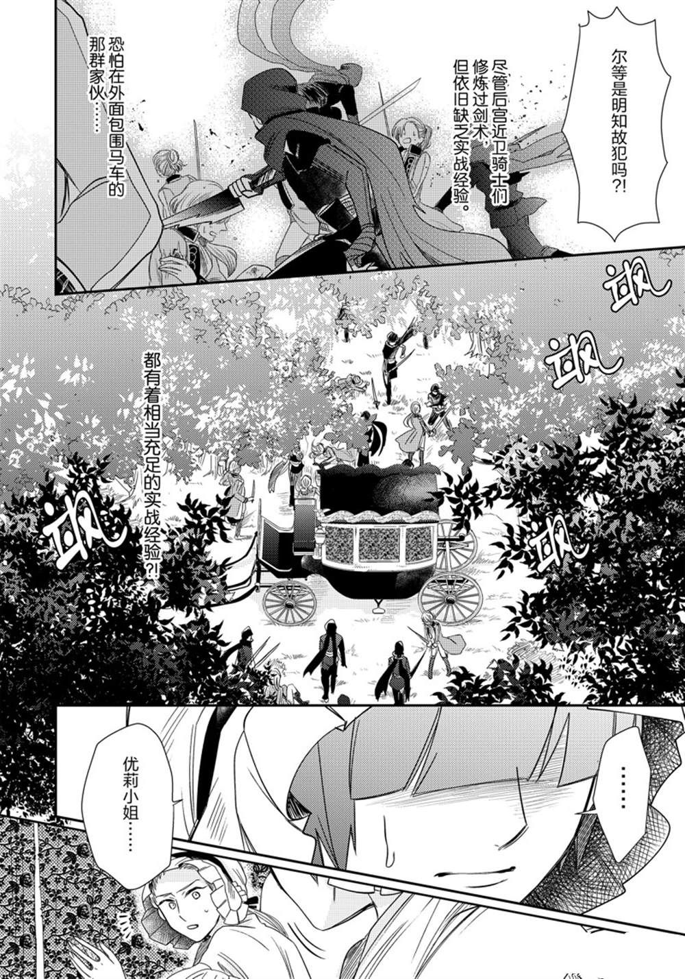 《恶役千金后宫物语》漫画最新章节2部7话免费下拉式在线观看章节第【19】张图片