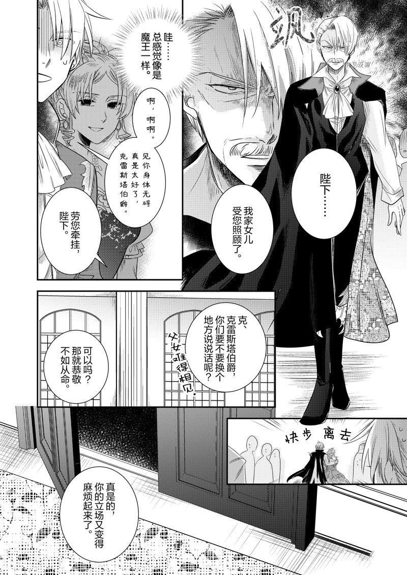 《恶役千金后宫物语》漫画最新章节2部16话免费下拉式在线观看章节第【8】张图片