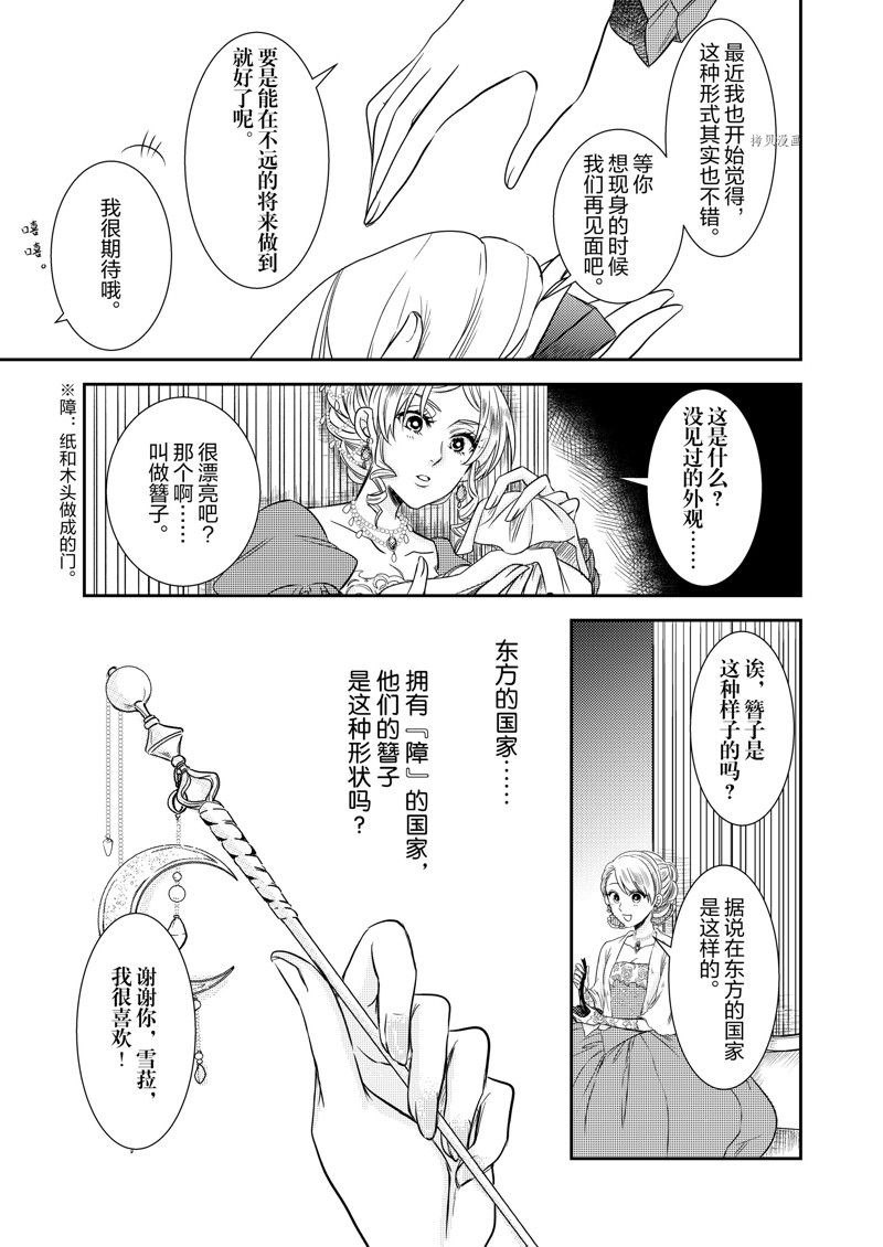《恶役千金后宫物语》漫画最新章节2部16话免费下拉式在线观看章节第【19】张图片